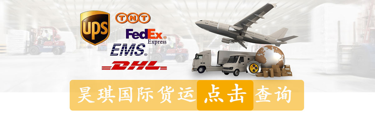 昊琪國際貨運,國際空運代理,國際快遞公司