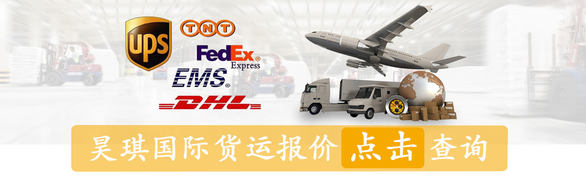 昊琪國(guó)際貨運(yùn),國(guó)際空運(yùn)代理,國(guó)際快遞公司